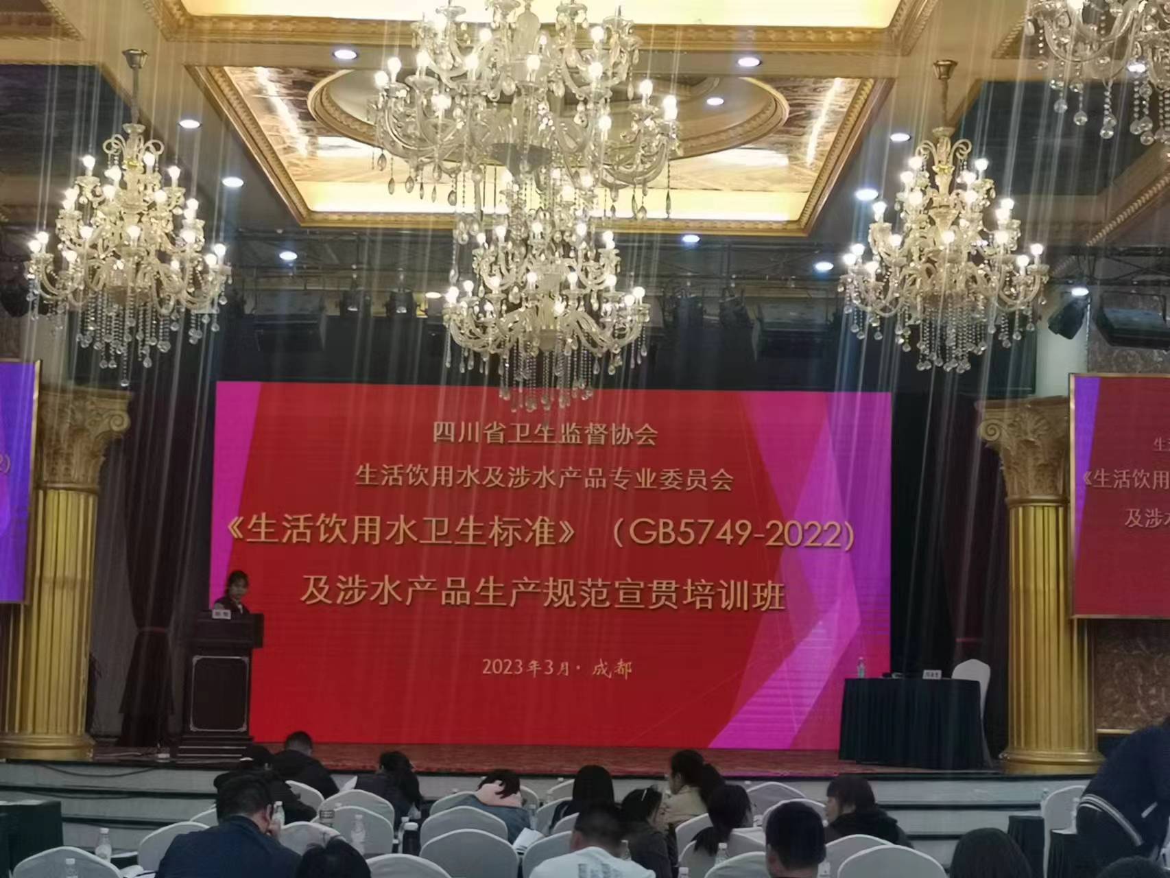 學(xué)習(xí)貫徹新標(biāo)準(zhǔn)，推進(jìn)飲用水高質(zhì)量發(fā)展